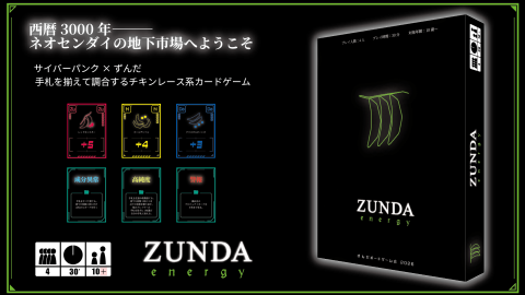 [ZUNDA energy]